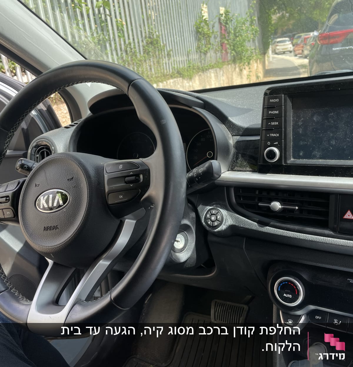 הגה רכב קיה, מסך מולטימדיה וכפתורי שליטה